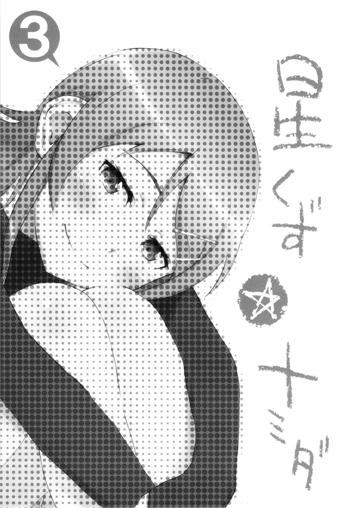 Amature Sex Hoshikuzu Namida 3 - Ore no imouto ga konna ni kawaii wake ga nai Moneytalks - Page 2