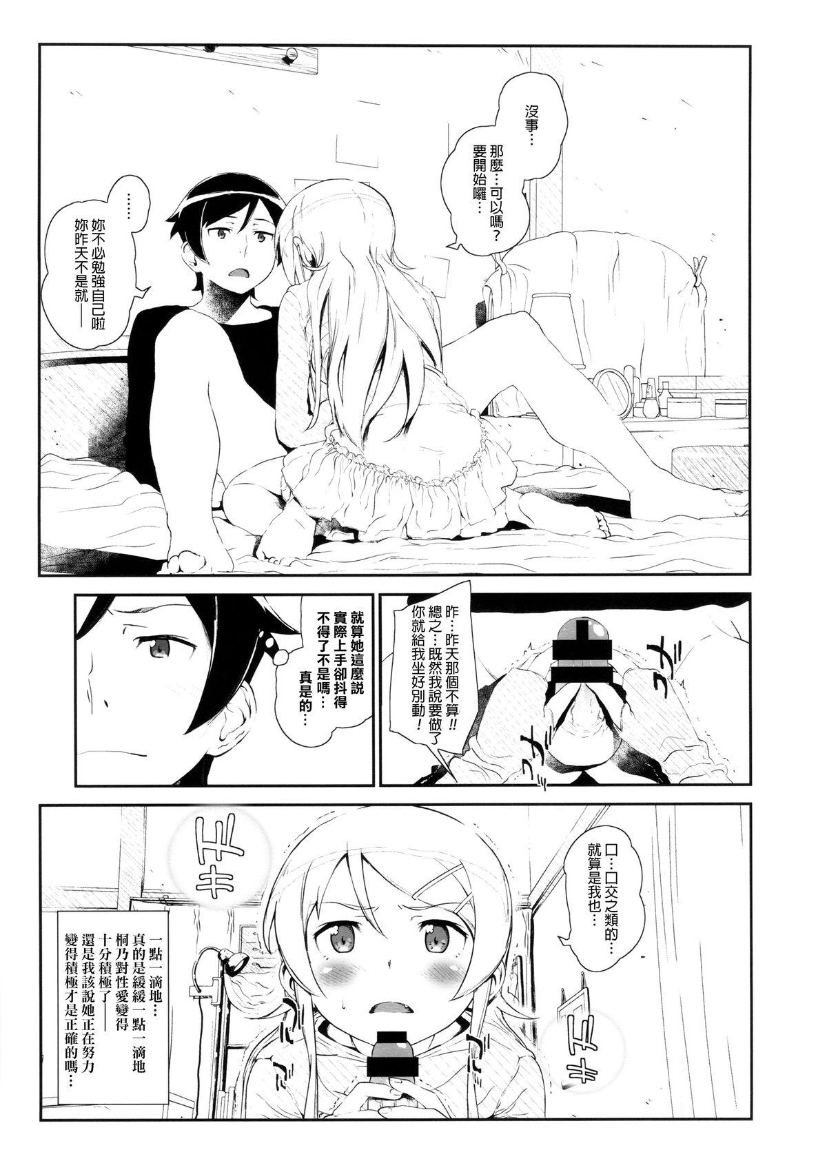 Sucking Cock Hoshikuzu Namida 3 - Ore no imouto ga konna ni kawaii wake ga nai Satin - Page 8