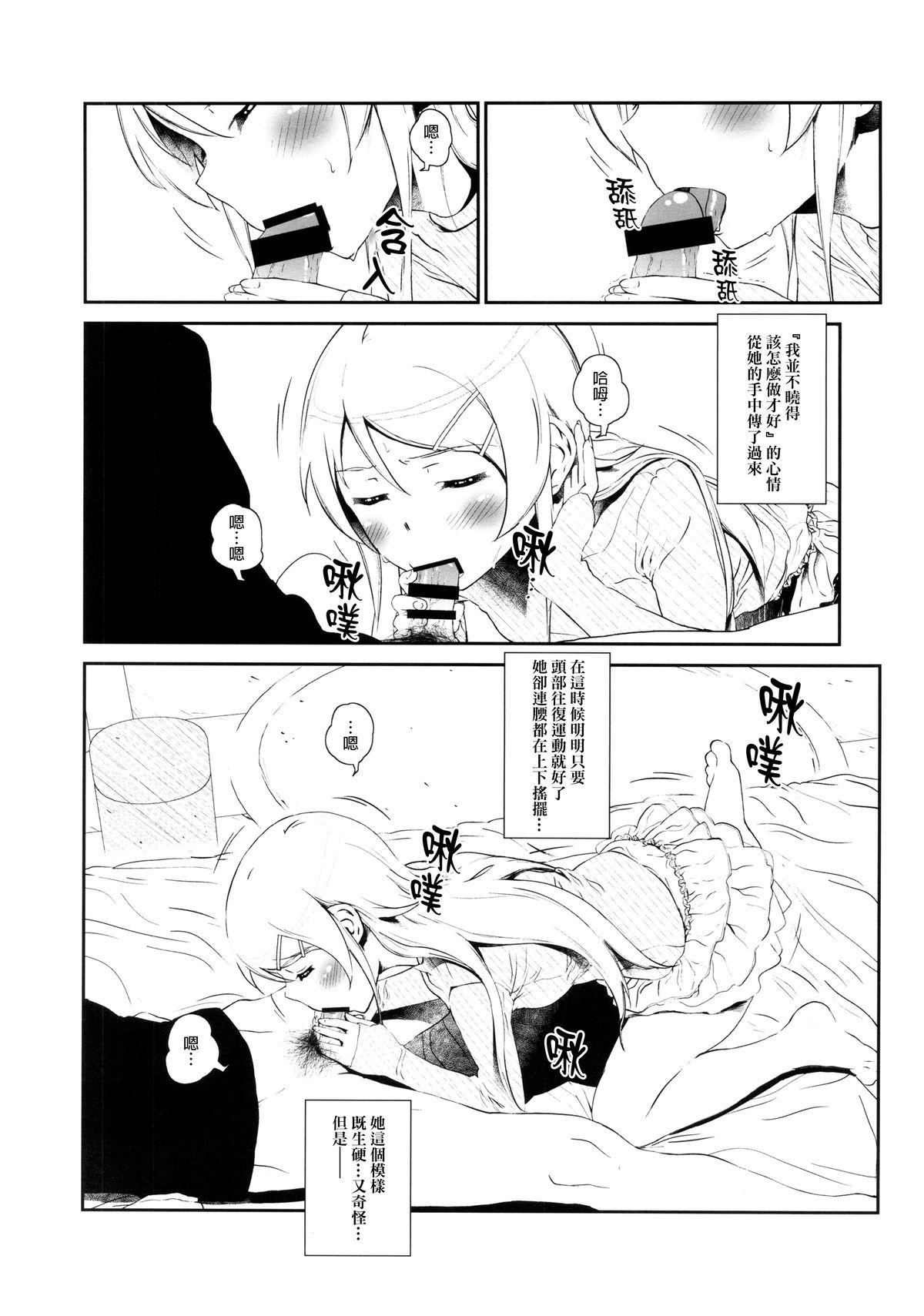 Amature Sex Hoshikuzu Namida 3 - Ore no imouto ga konna ni kawaii wake ga nai Moneytalks - Page 9