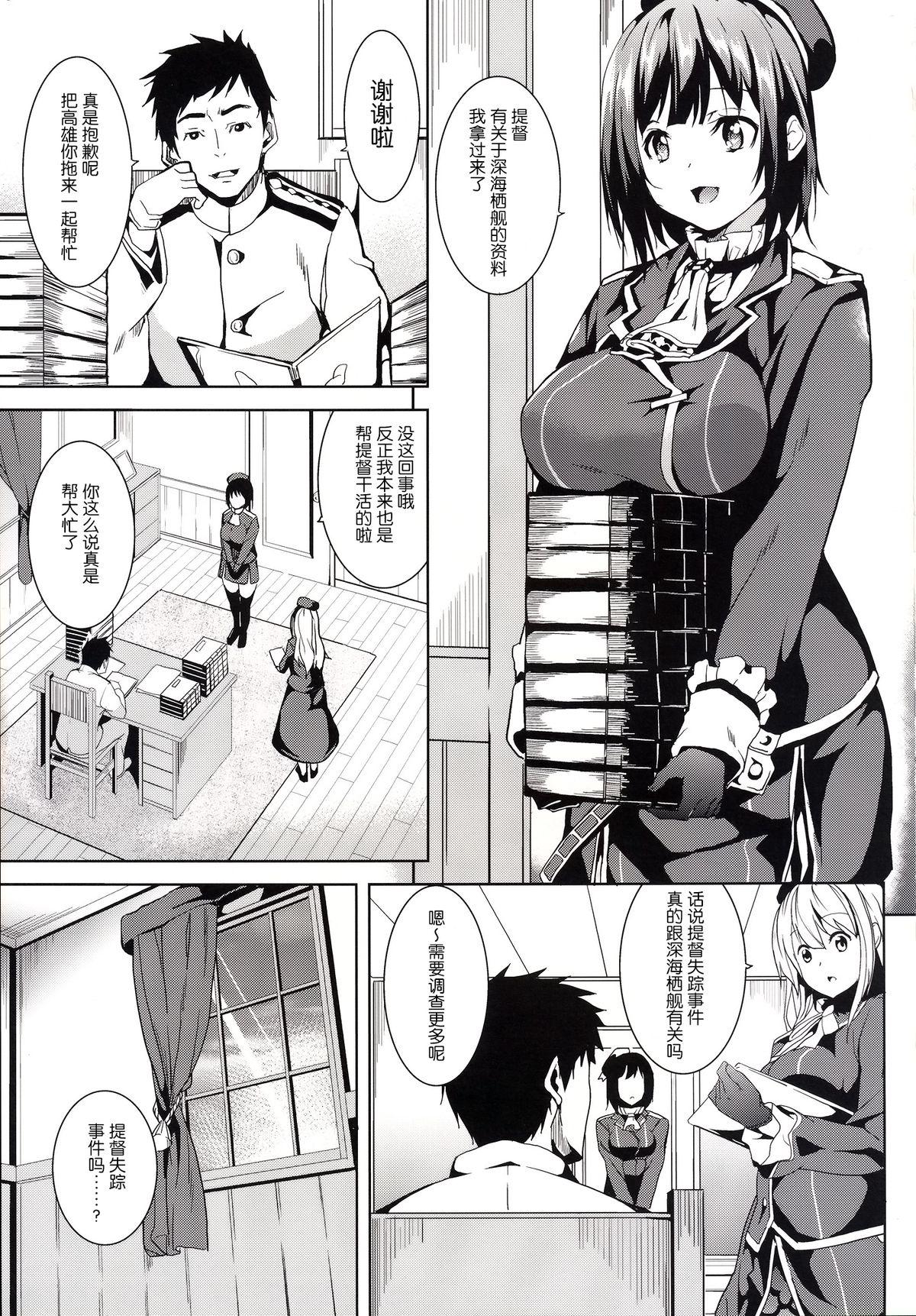 Fuck [Senpenbankashiki (DATE)] Umi no Soko (Kantai Collection) [Chinese] [无毒汉化组] [Digital]] - Kantai collection Gay Uncut - Page 2