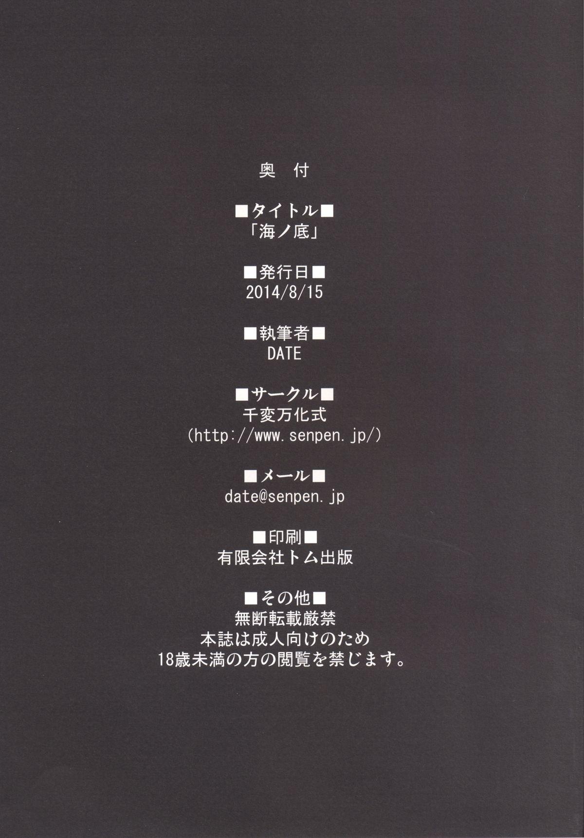 Stepsis [Senpenbankashiki (DATE)] Umi no Soko (Kantai Collection) [Chinese] [无毒汉化组] [Digital]] - Kantai collection Smalltits - Page 25