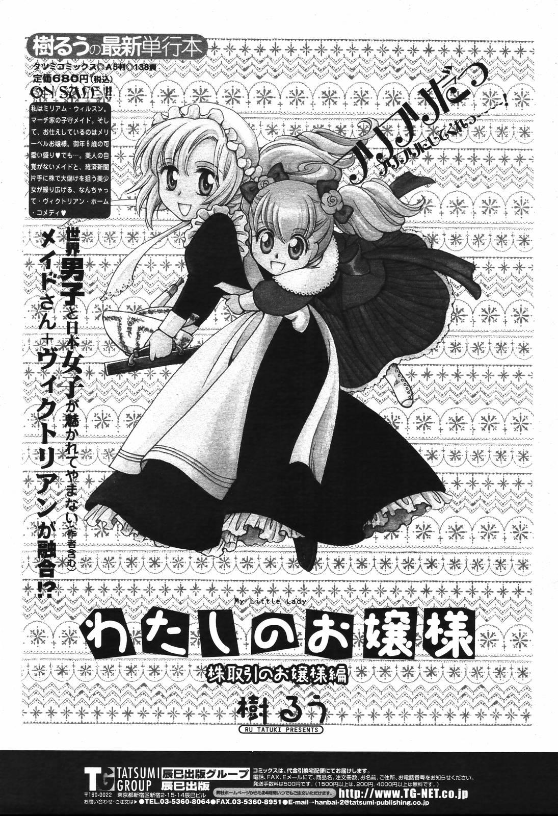 COMIC Momohime 2006-12 Vol. 74 498