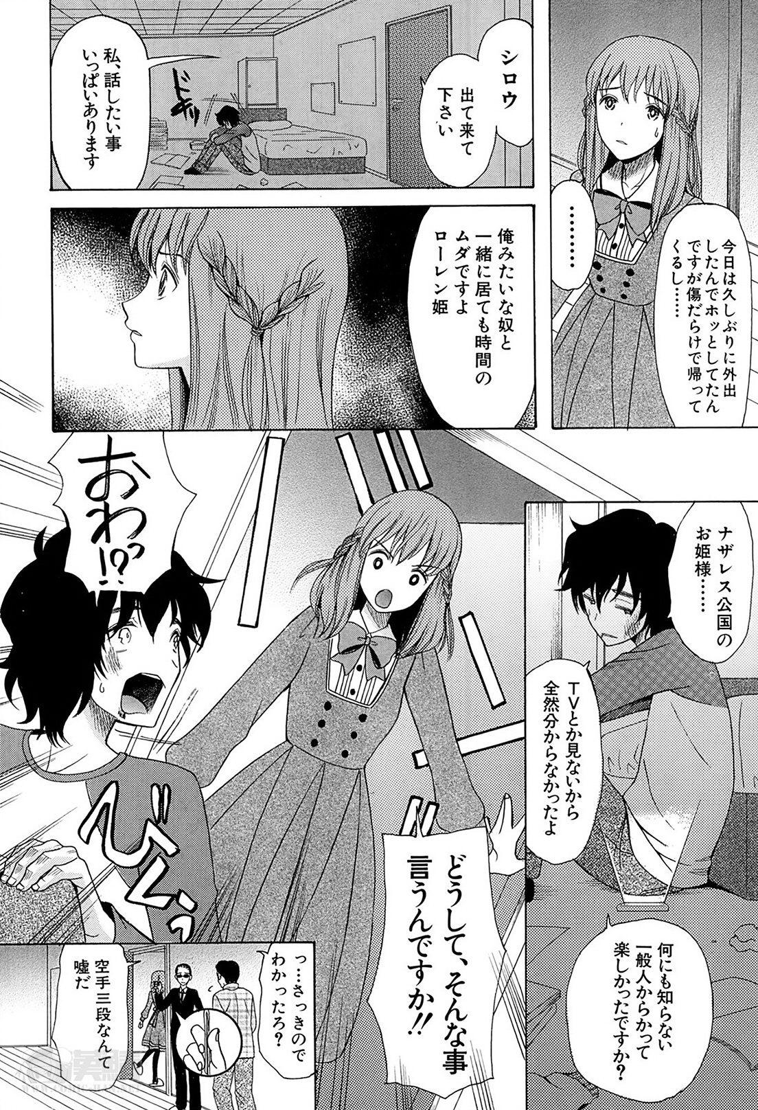Long Hair Himesamagayori Ch.1-3 Gang - Page 10