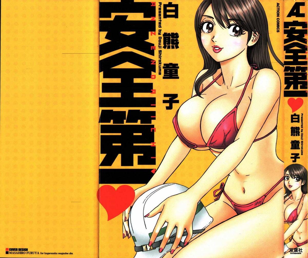 Sex Toy Anzen Daiichi Messy - Page 2