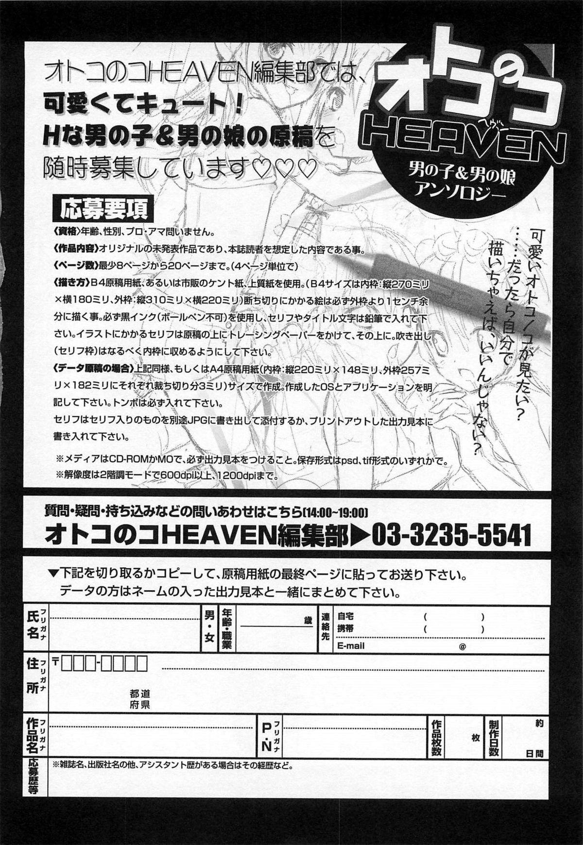 Otokonoko HEAVEN Vol. 15 Sekai Seifuku ・Otokonoko Gakuen 186