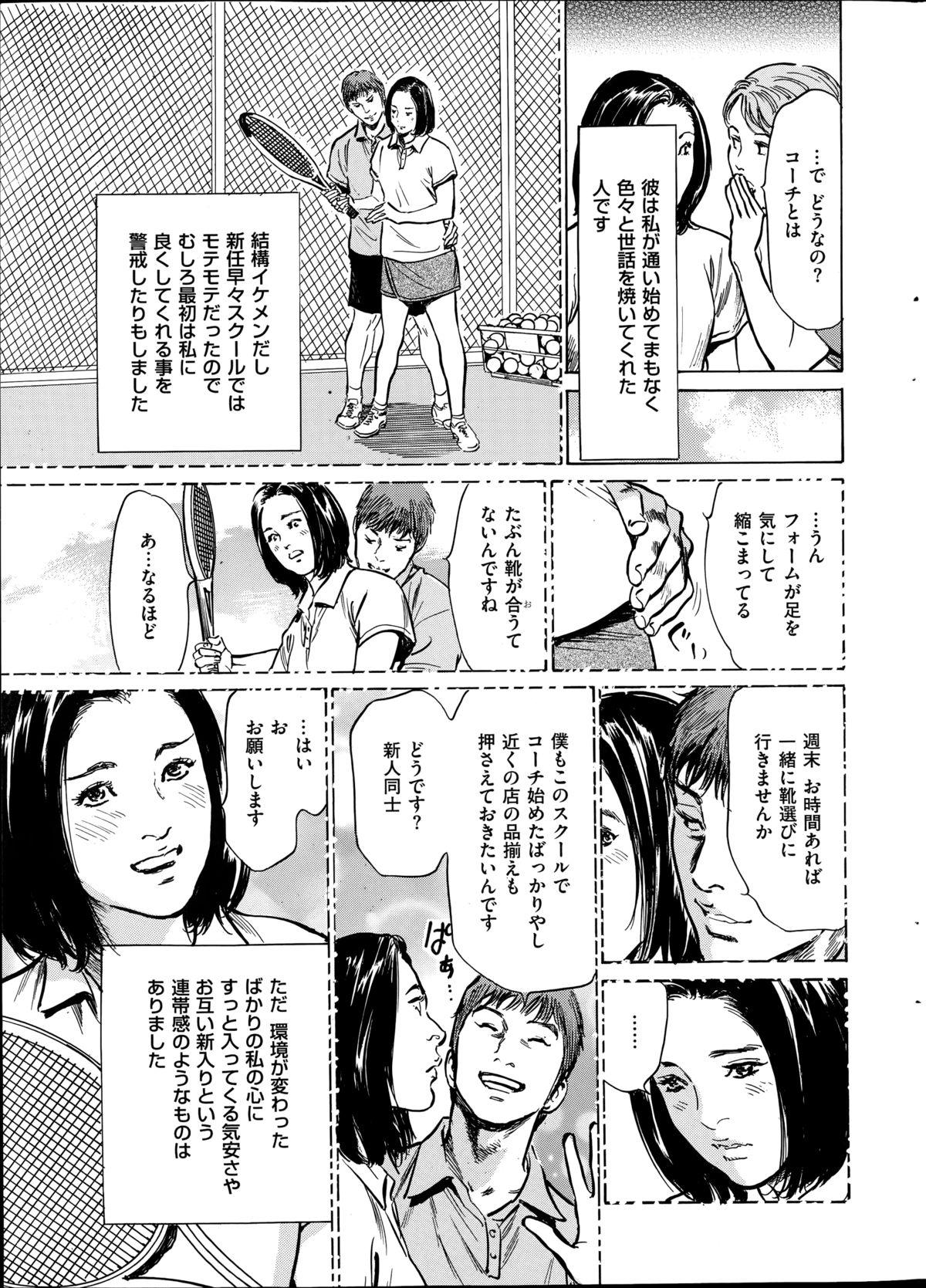 Foursome Men's Gold 2014-08 Girlfriend - Page 13