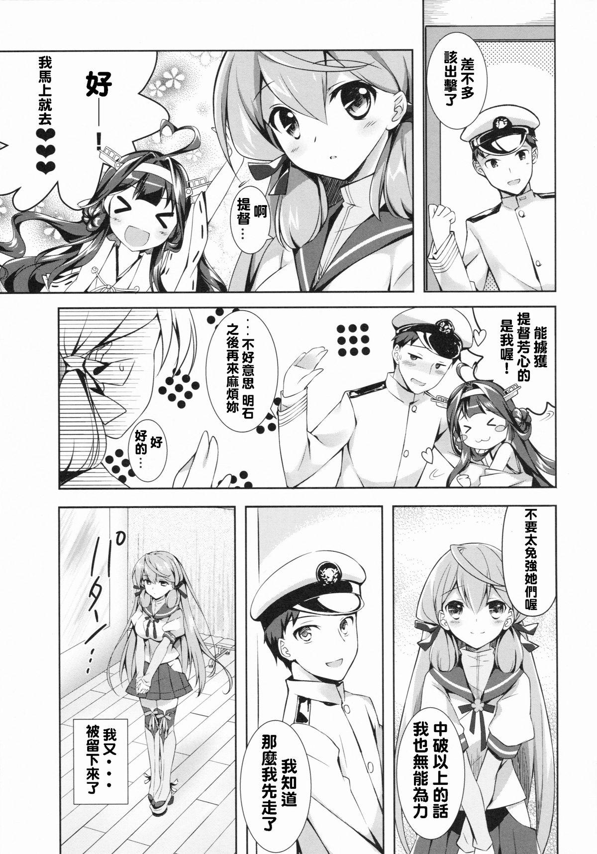 Fucking Sex Akashi to Yoru o Akashitai - Kantai collection Huge Tits - Page 4