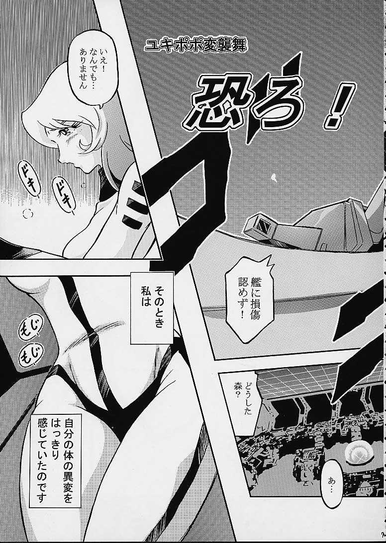 Salope AV Mooriyuki Musume. Aratanaru Tabidachi - Space battleship yamato Hot Fuck - Page 6