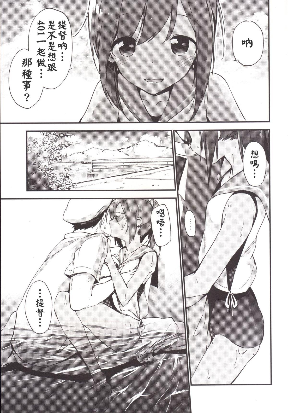 Eng Sub 401-chan to Issho! - Kantai collection Bondagesex - Page 7
