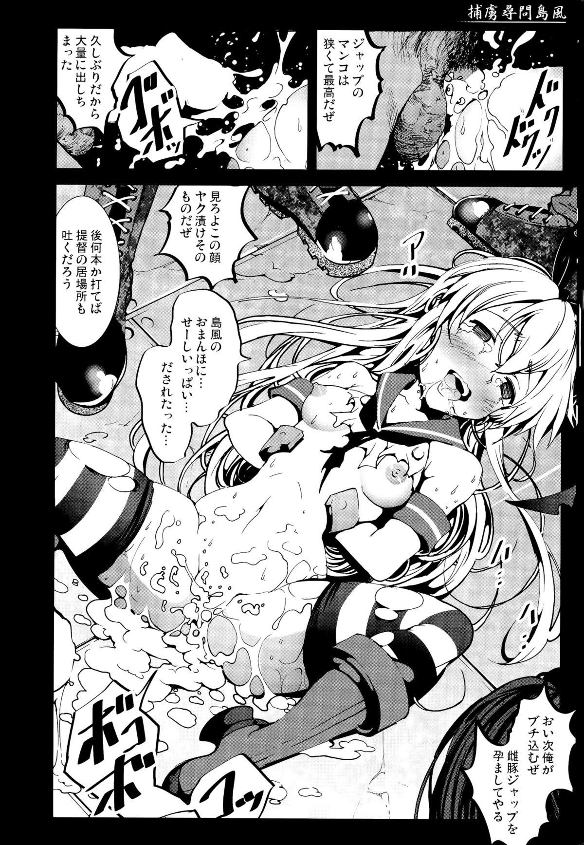 Horyo Jinmon Shimakaze 14