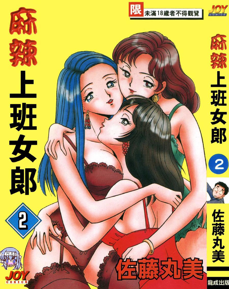 Nice Tits Ooku OL Hakusho | 麻辣上班女郎 2 Gay Skinny - Page 1