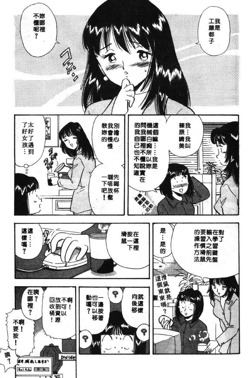 Omegle Ooku OL Hakusho | 麻辣上班女郎 2 German - Page 12