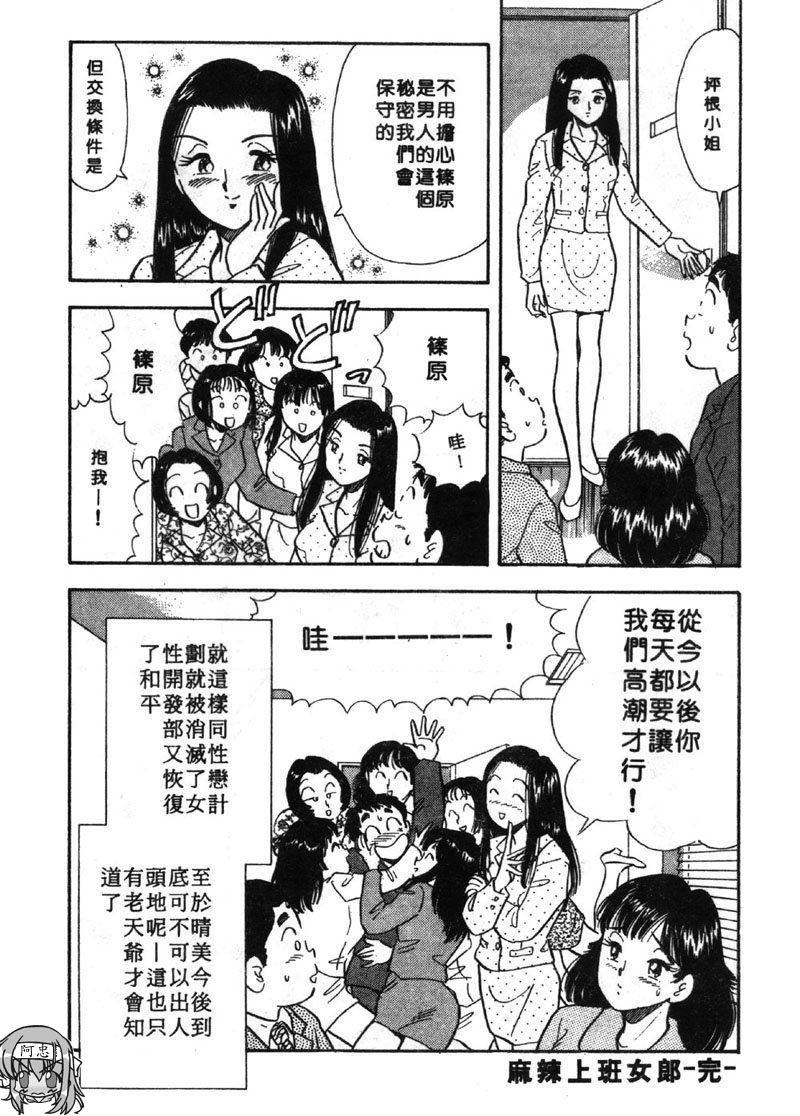 Omegle Ooku OL Hakusho | 麻辣上班女郎 2 German - Page 223
