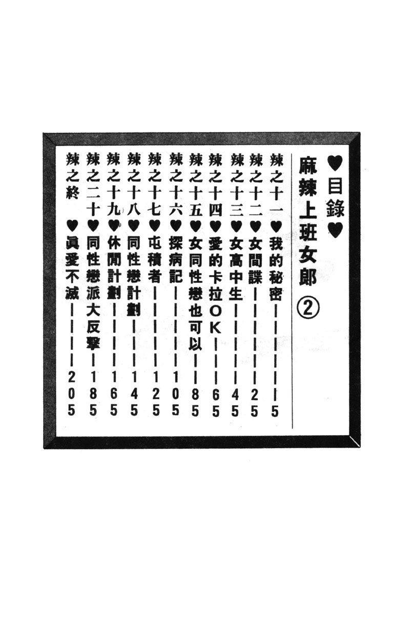 Chinese Ooku OL Hakusho | 麻辣上班女郎 2 Alt - Page 3