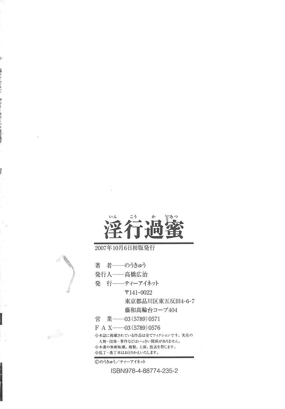 Inkoukamitsu 199