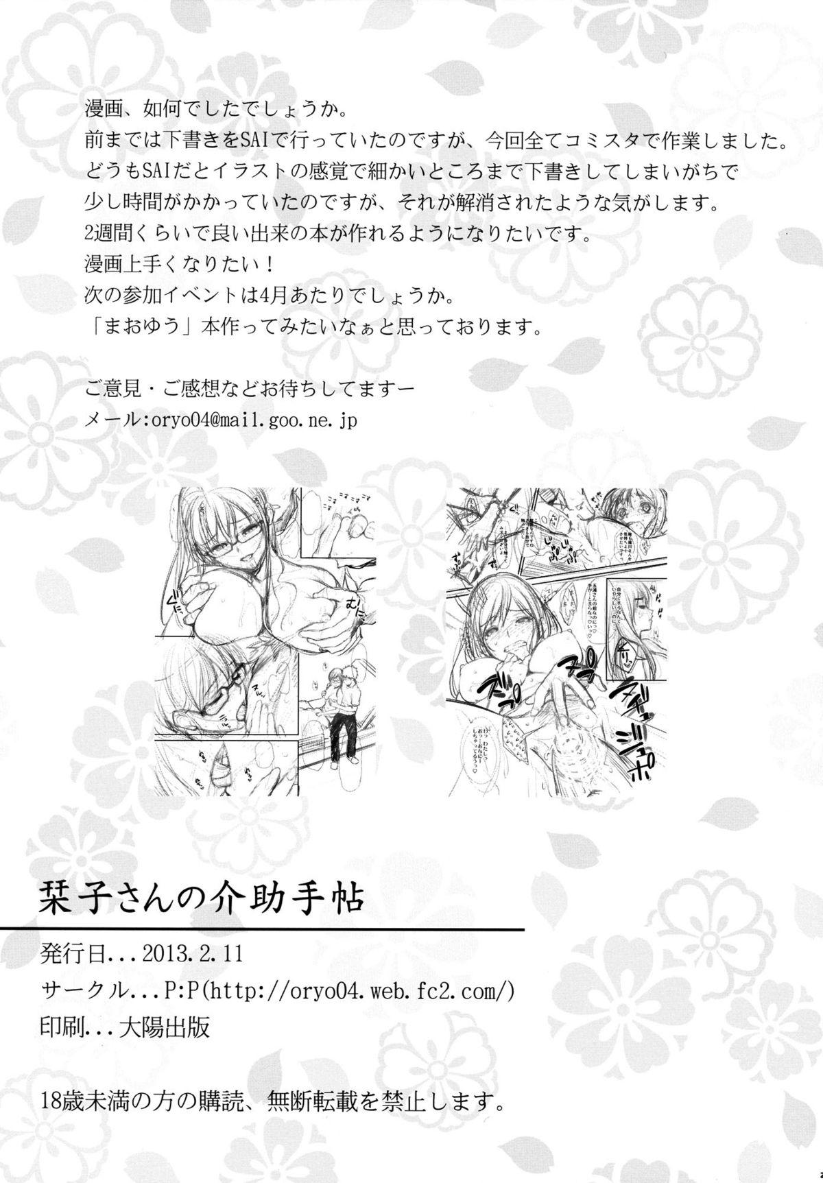 Perfect Shioriko-san no Kaijo Techou - Biblia koshodou no jiken techou Mama - Page 24
