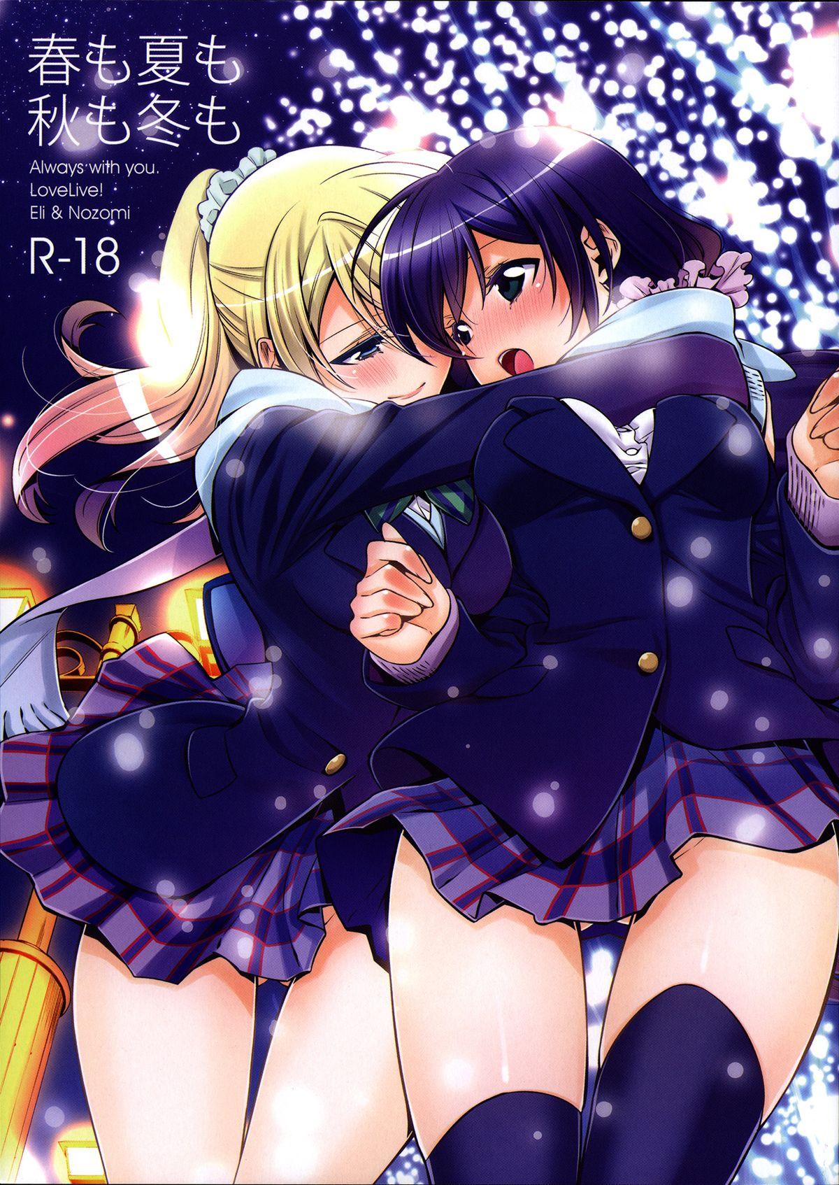 Girls Fucking Haru mo Natsu mo Aki mo Fuyu mo | In Spring, In Summer, In Autumn, In Winter. Always With You! - Love live Small Tits Porn - Page 1