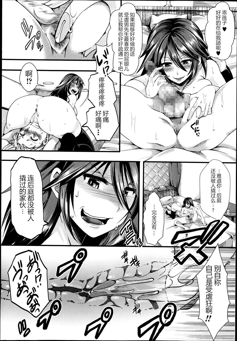 Cheat M no Honkai Gets - Page 10