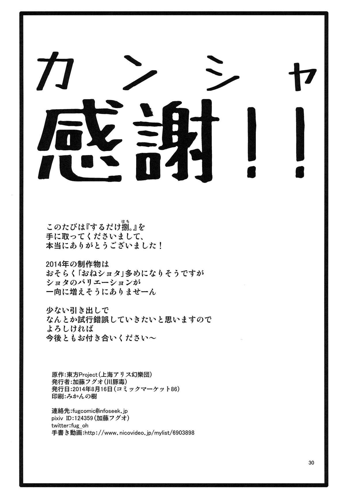 Master SURUDAKE Hachi. - Touhou project Hotwife - Page 30