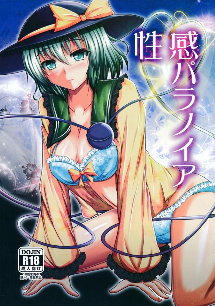 Grosso Seikan Paranoia - Touhou project Hard Sex - Picture 2