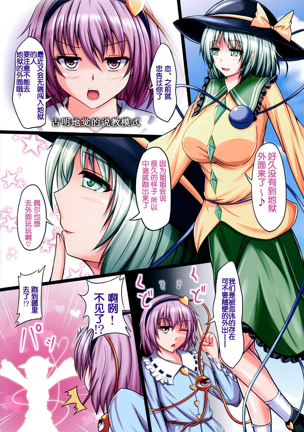 Gay Outdoors Seikan Paranoia - Touhou project Top - Page 4