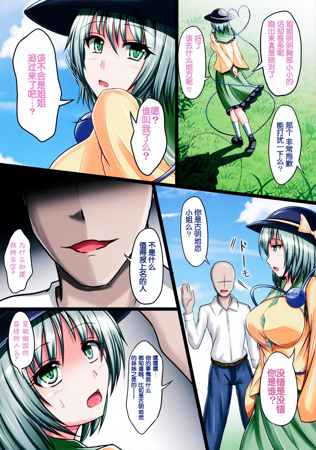 Pussy Fuck Seikan Paranoia - Touhou project Doublepenetration - Page 5