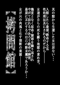 Goumon Kan Kaname Hen | Torture Dungeon: Kaname Volume 1