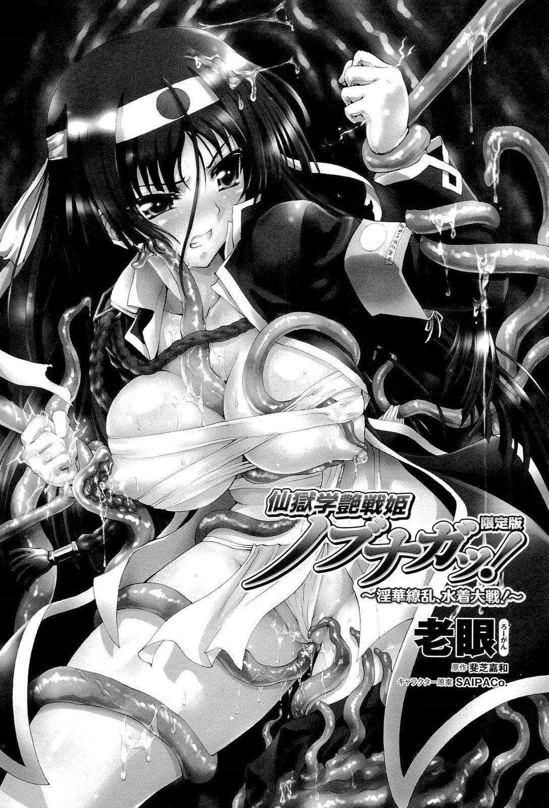 Exgirlfriend [Ishiba Yoshikazu, Rohgun] Sengoku Academy Fighting Maiden Nobunaga! ~Lewd Flower Profusion, The Great Swimsuit War~ Ch 1-2 (English) Pregnant - Page 8