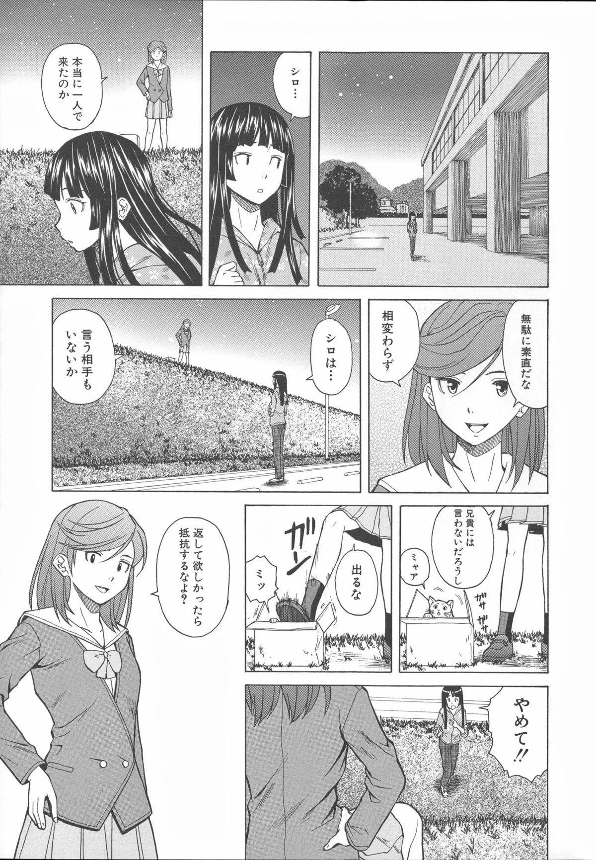 Ani to Imouto no Jijou. 111