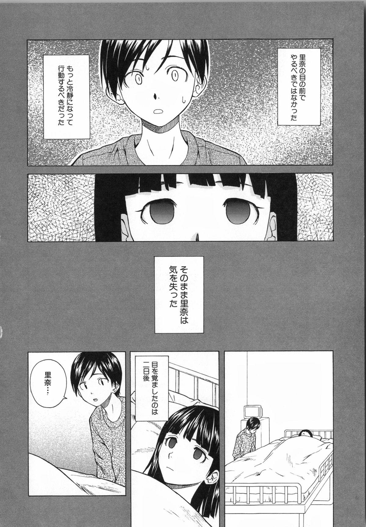 Ani to Imouto no Jijou. 120