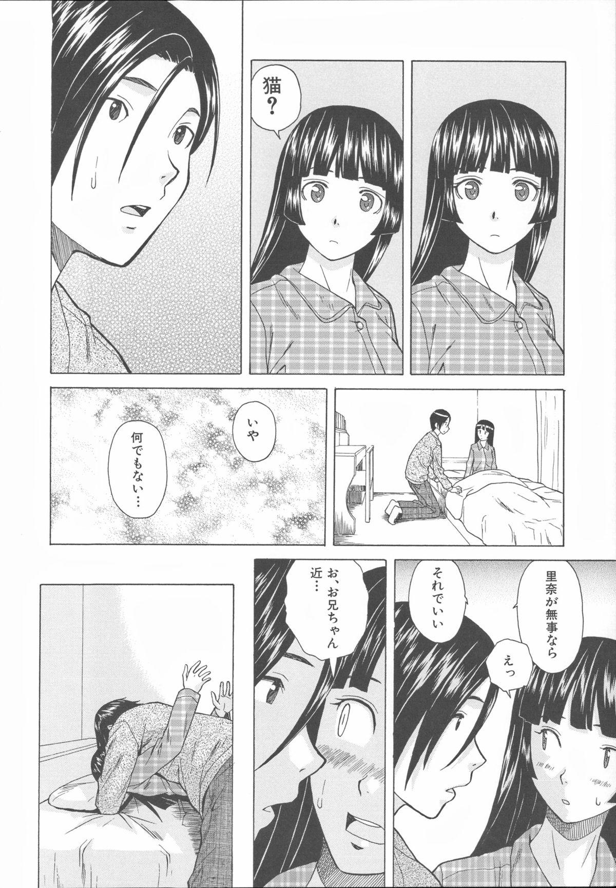 Ani to Imouto no Jijou. 130