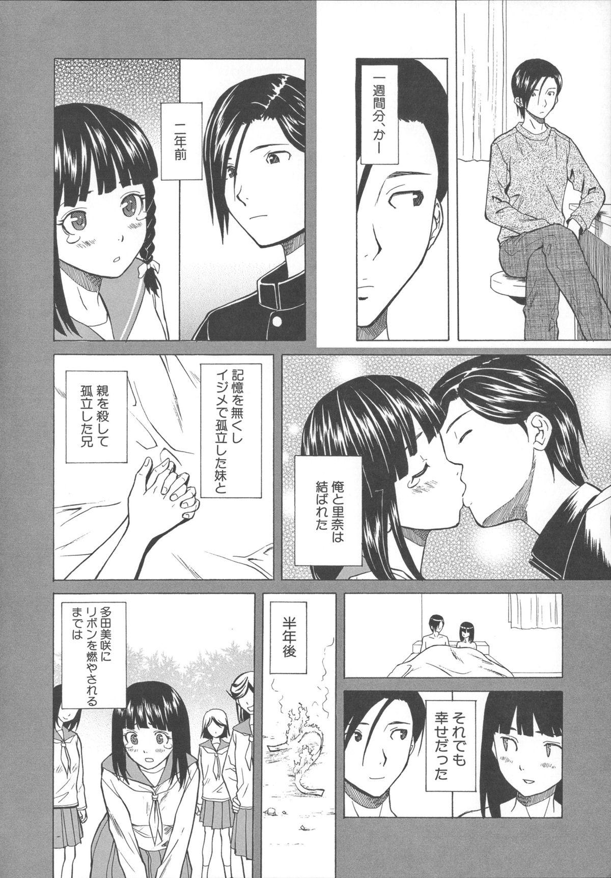 Ani to Imouto no Jijou. 131