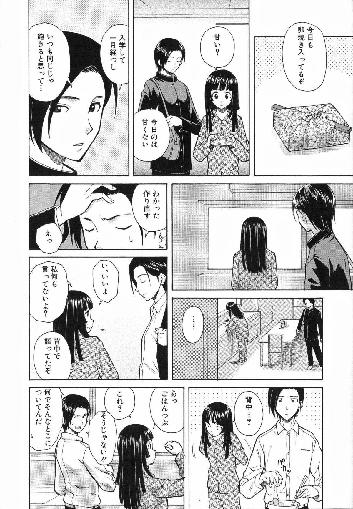 Ani to Imouto no Jijou. 13