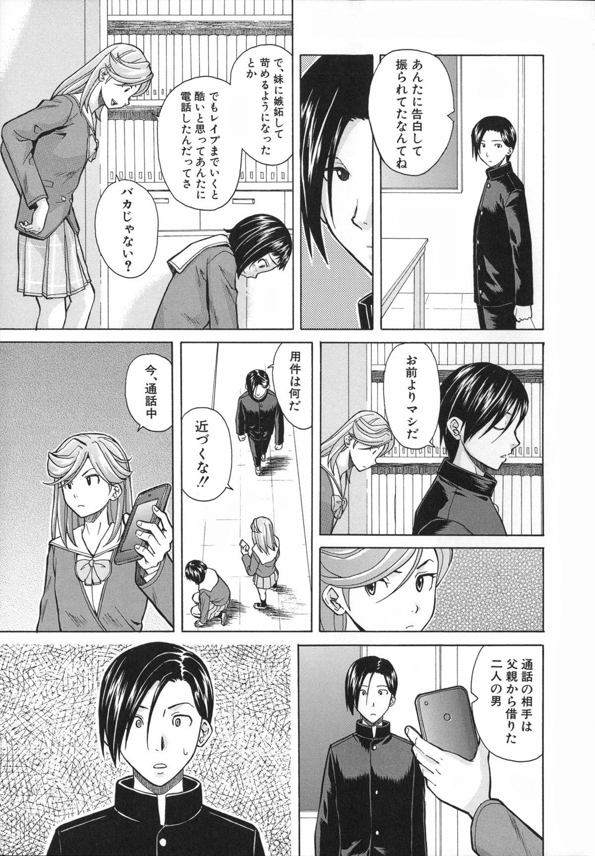 Ani to Imouto no Jijou. 160