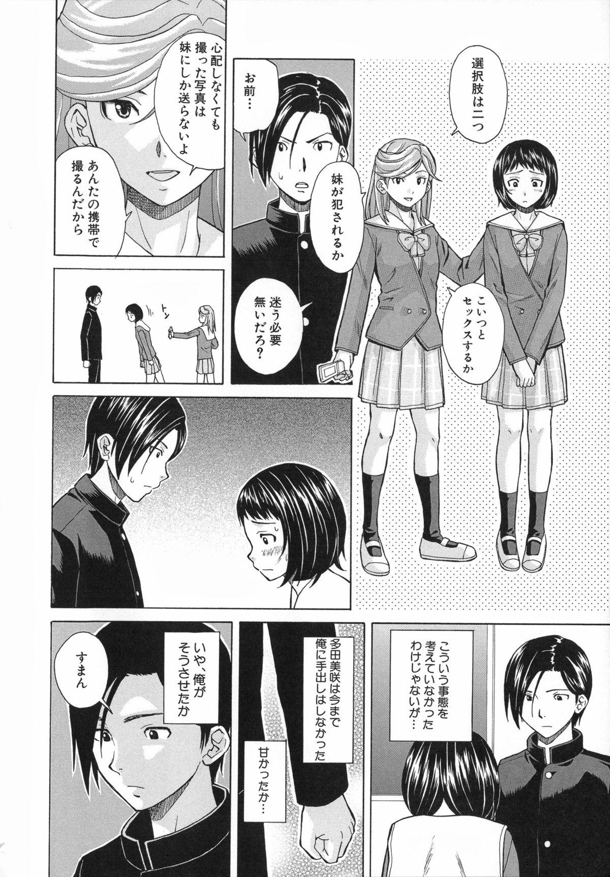 Ani to Imouto no Jijou. 164