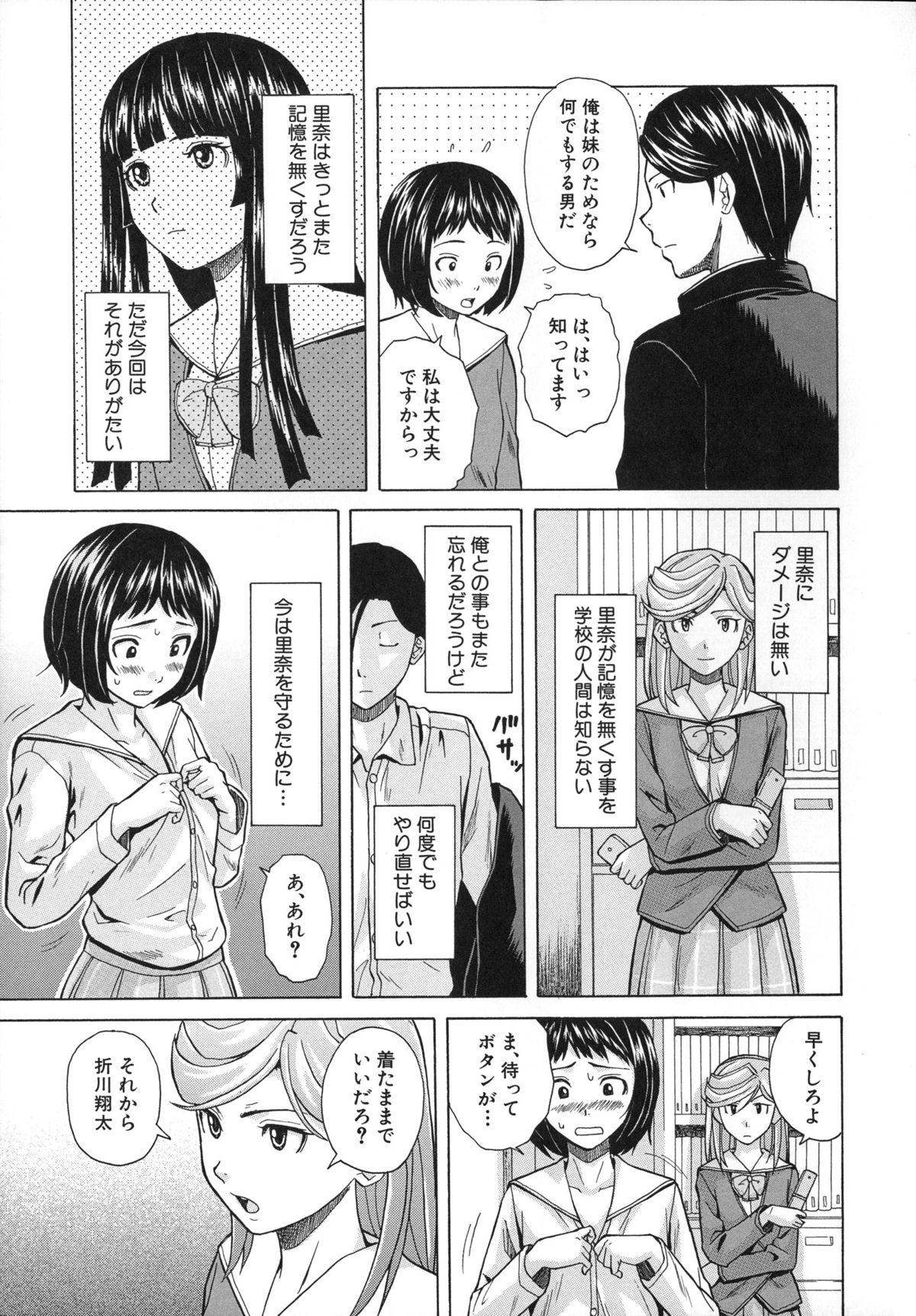 Ani to Imouto no Jijou. 164