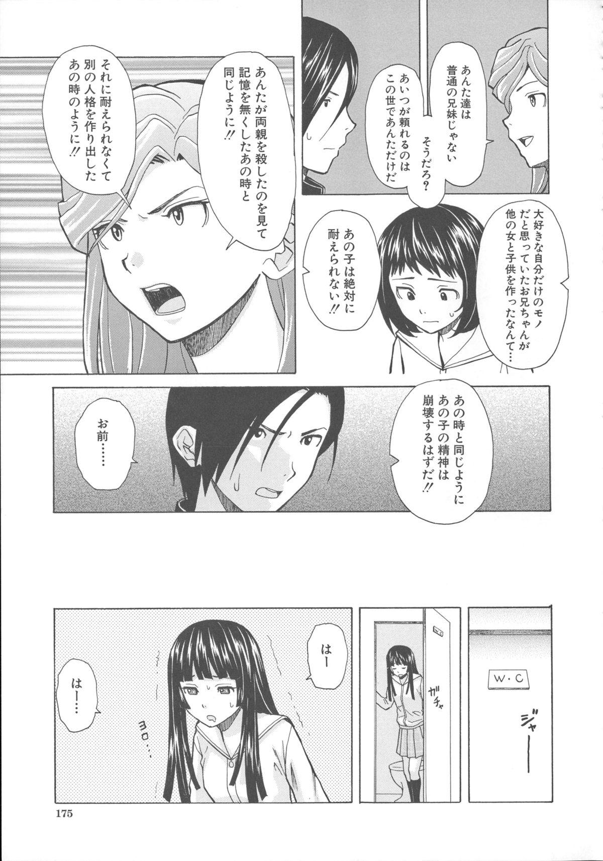 Ani to Imouto no Jijou. 183