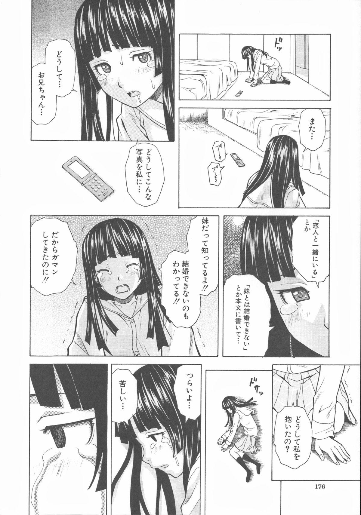 Ani to Imouto no Jijou. 184