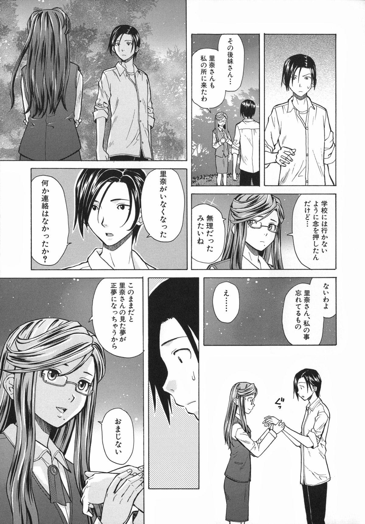 Ani to Imouto no Jijou. 192