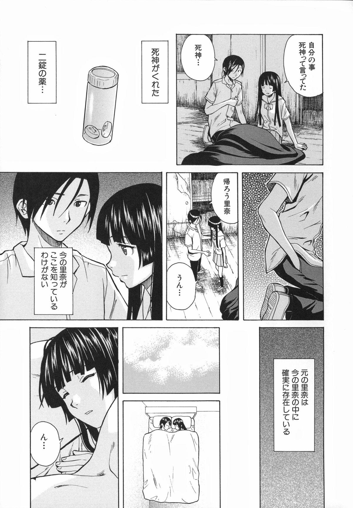 Ani to Imouto no Jijou. 199