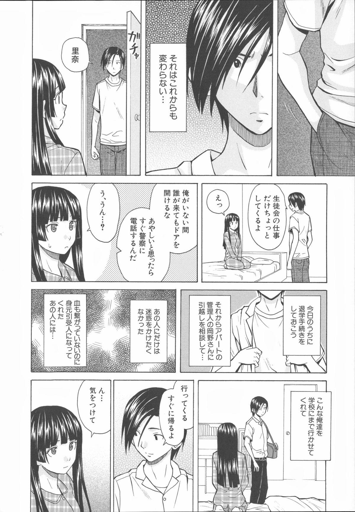 Ani to Imouto no Jijou. 216