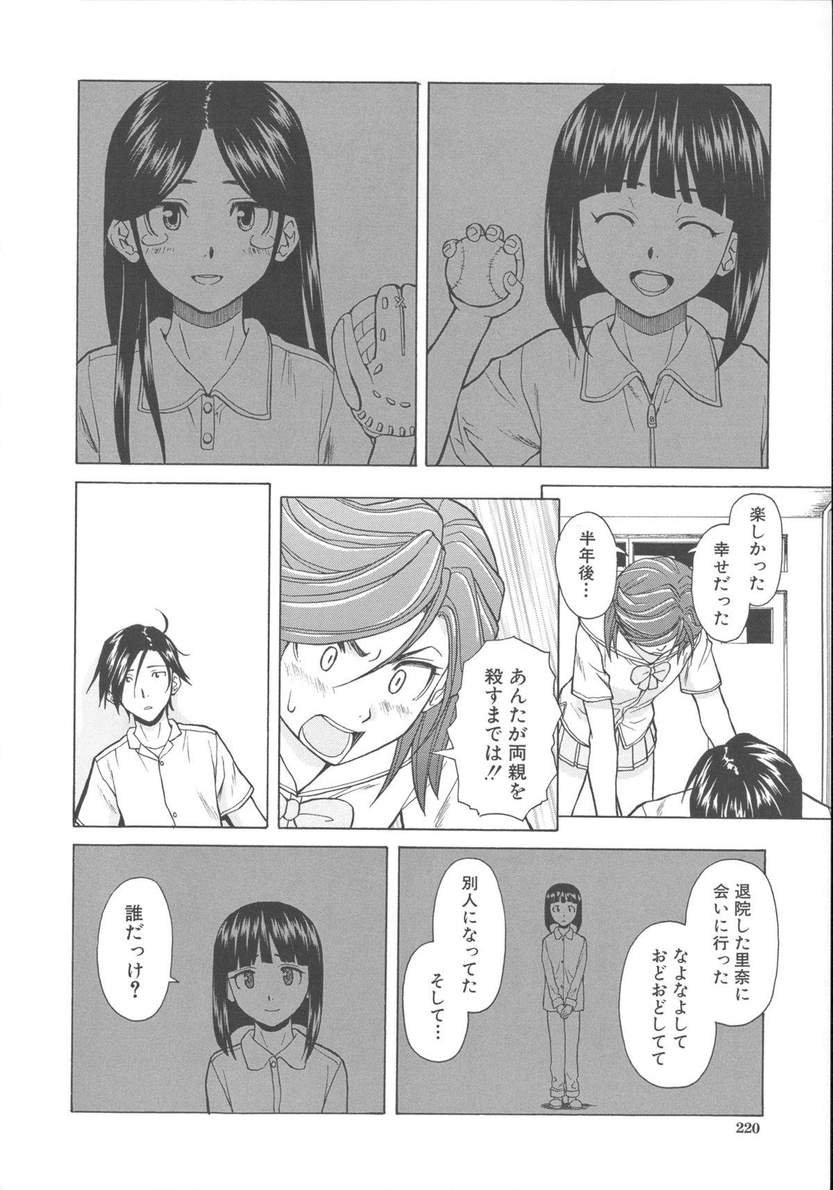 Ani to Imouto no Jijou. 228