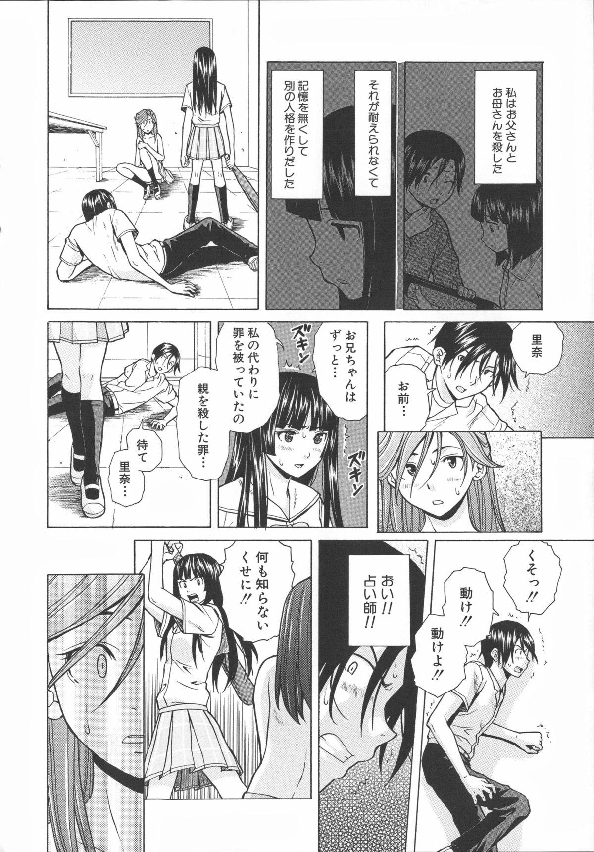 Ani to Imouto no Jijou. 236