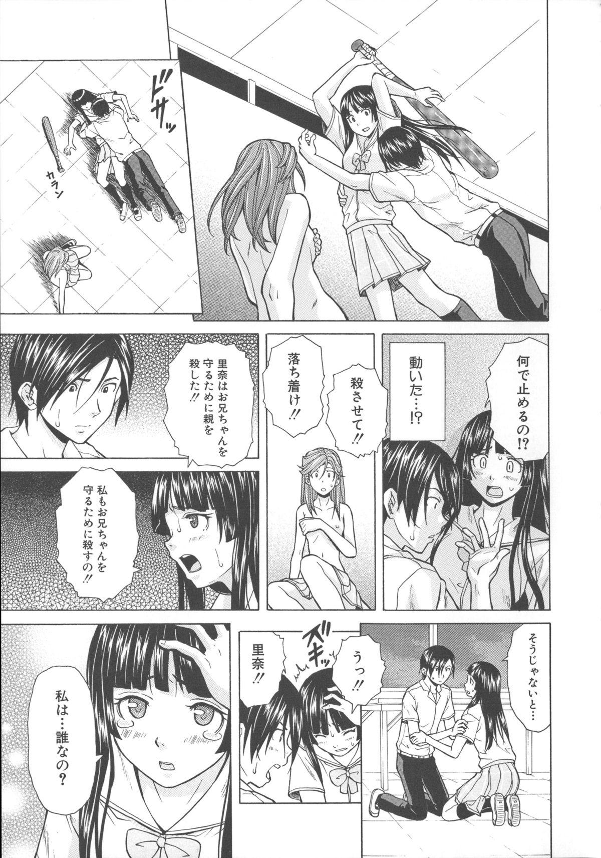 Ani to Imouto no Jijou. 237