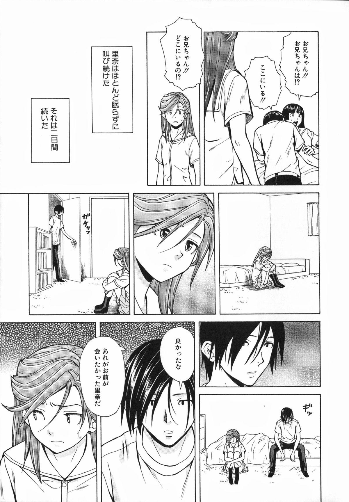 Ani to Imouto no Jijou. 241