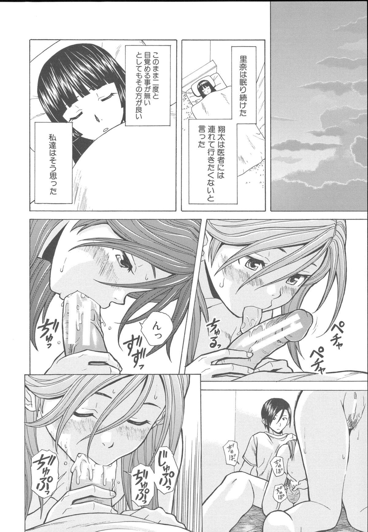 Ani to Imouto no Jijou. 249