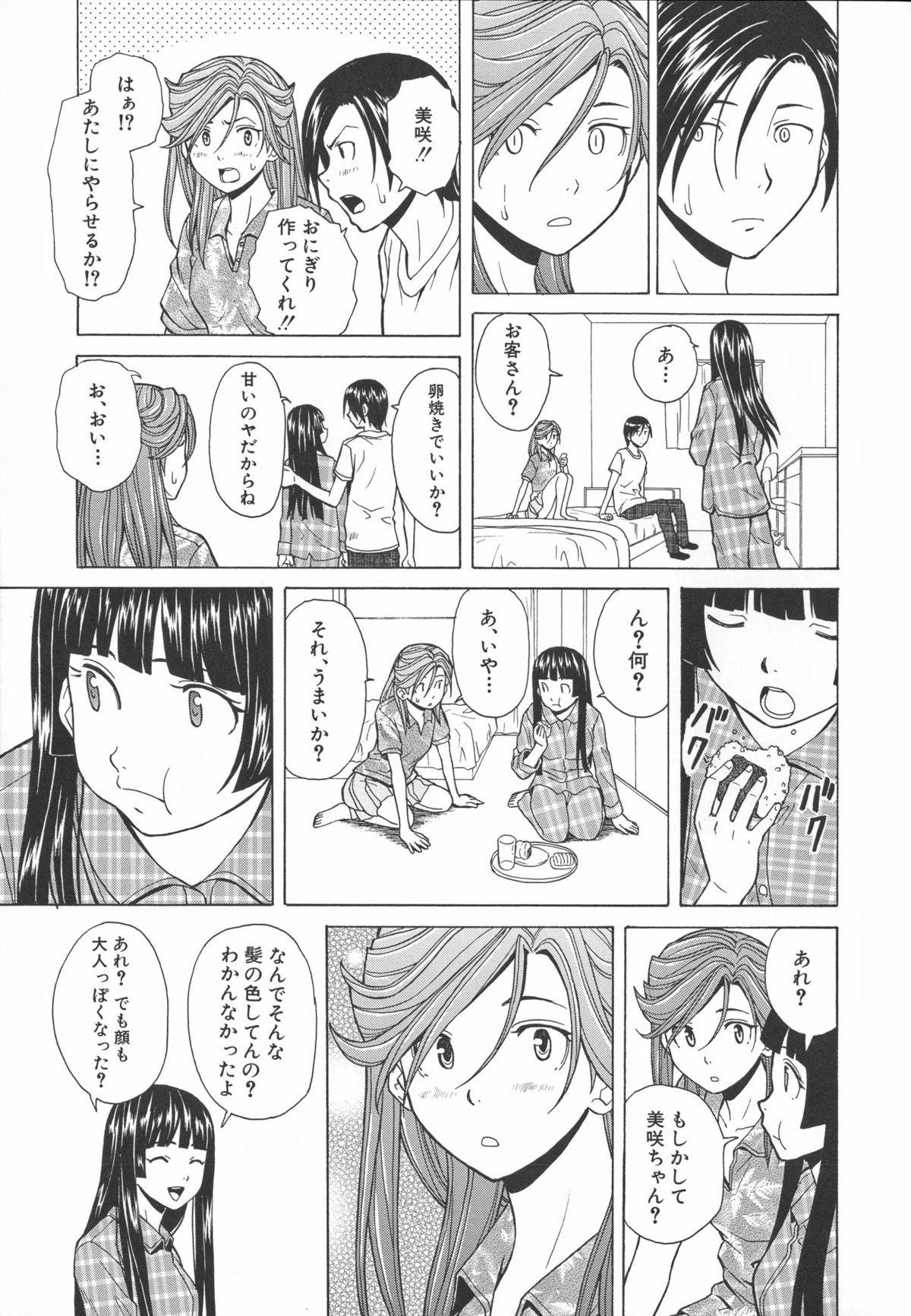 Ani to Imouto no Jijou. 254