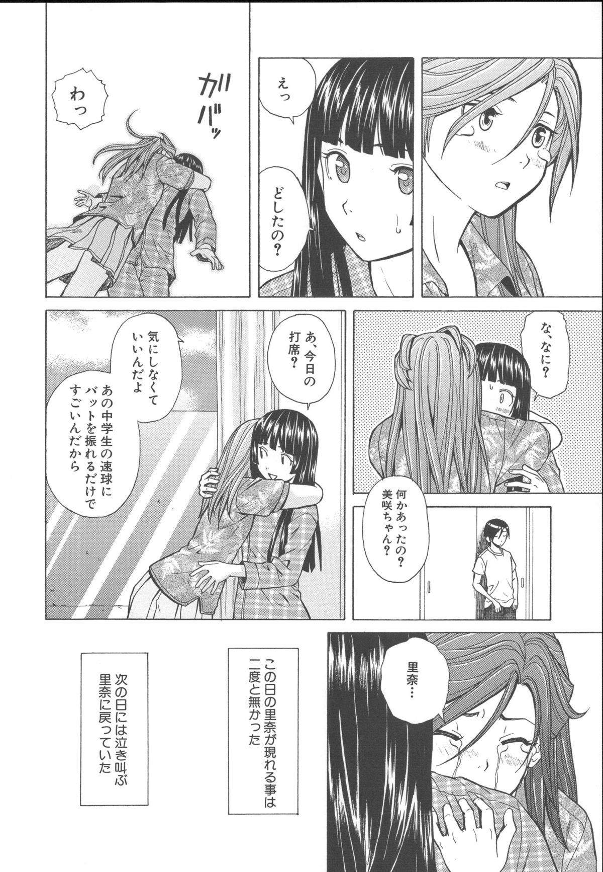 Ani to Imouto no Jijou. 255