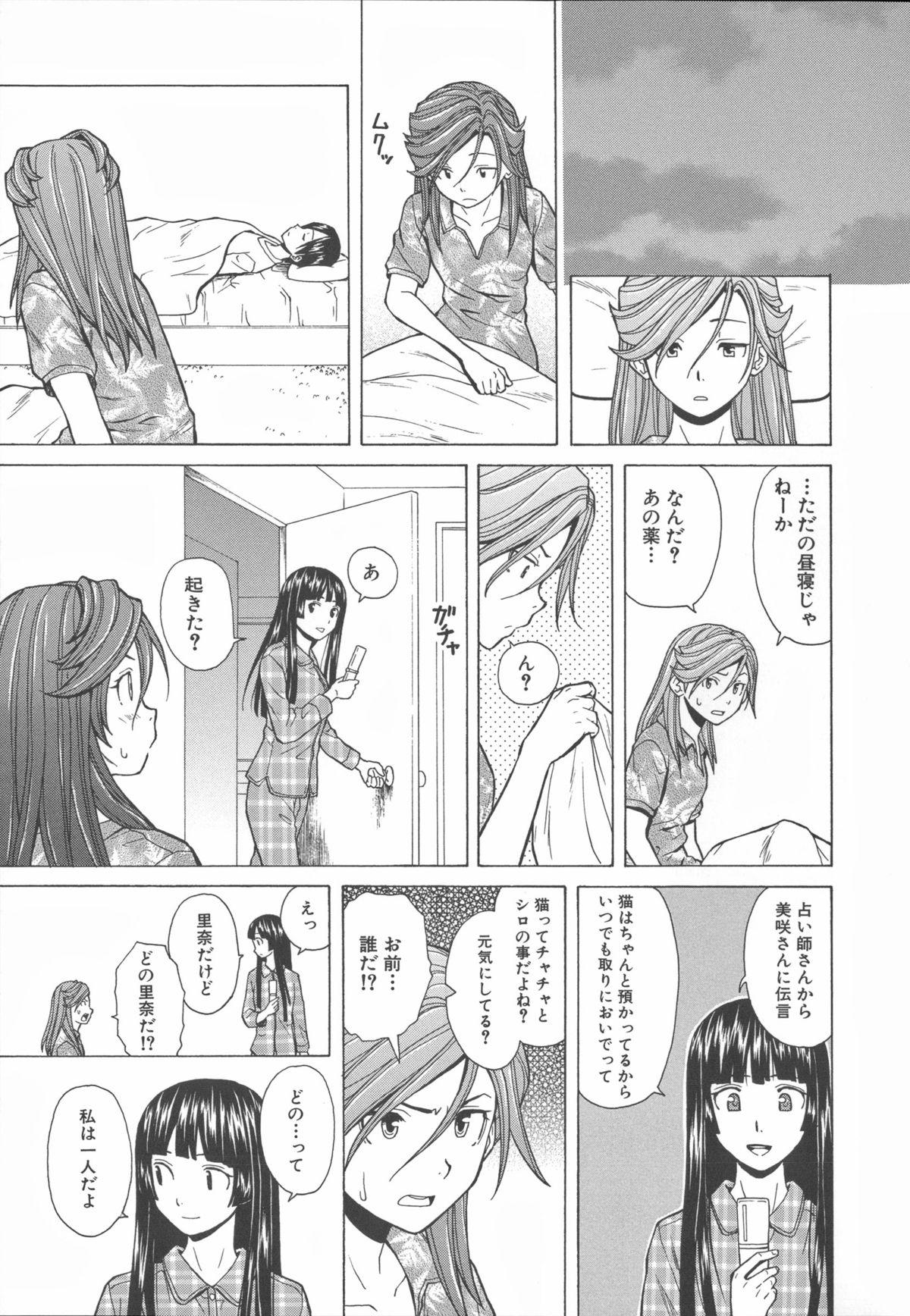 Ani to Imouto no Jijou. 261