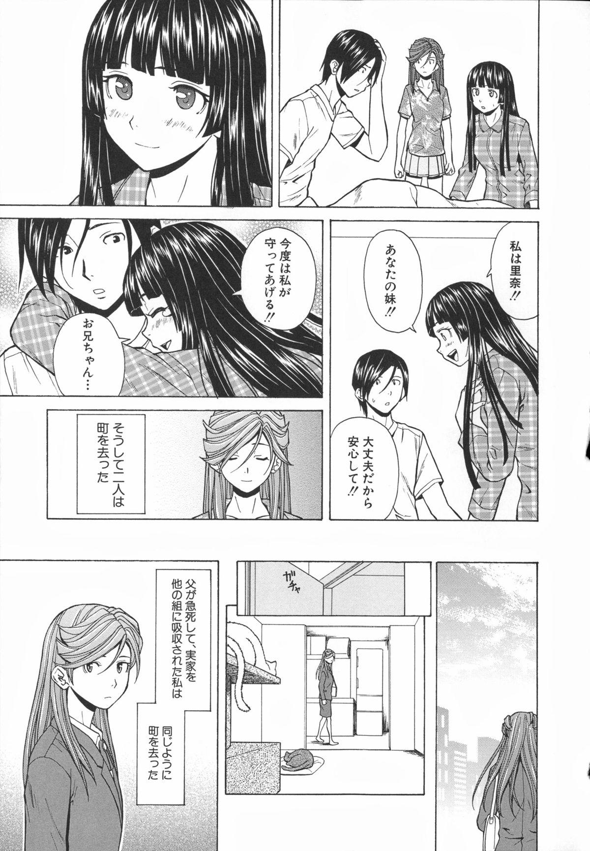 Ani to Imouto no Jijou. 263